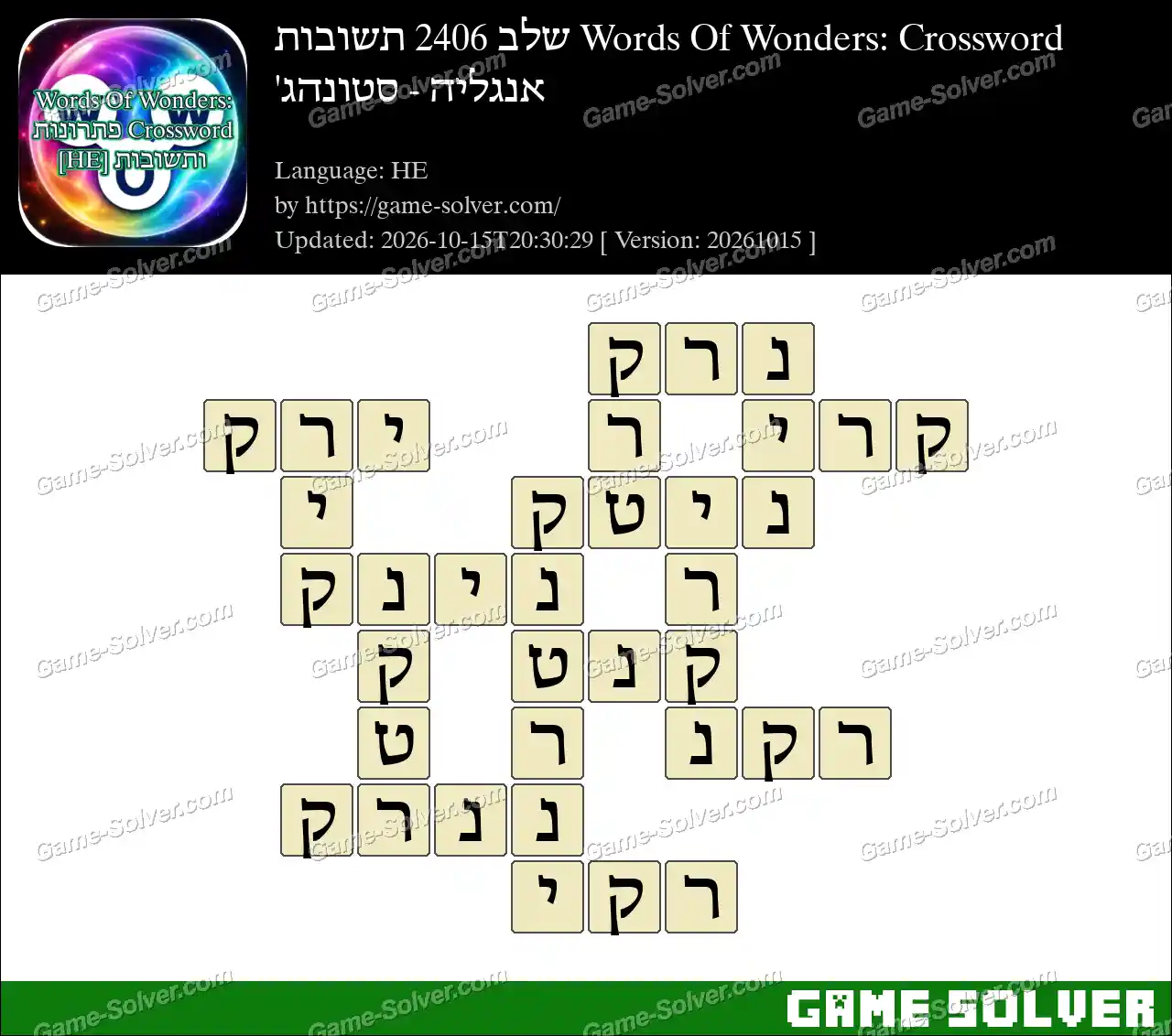 Words Of Wonders: Crossword שלב 2406 תשובות – אנגליה – סטונהג’